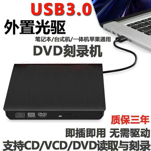DVD外置光驱盒蓝光usb免驱电脑专业cd刻录机VCD外接光盘碟播放机