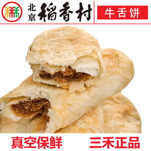 北京三禾稻香村糕点心散装牛舌饼特产零食小吃蛋糕真空儿童中式
