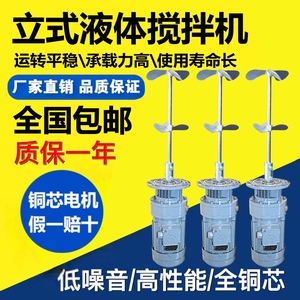 污水液体加药搅拌机立式减速机工业化工防冻液加药桶搅拌机电机泵
