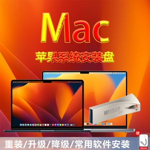 macOS X苹果电脑原版系统定制多合一启动U盘M2\M1\T2芯片重装系统