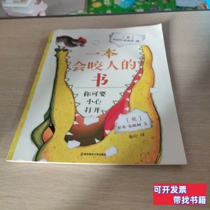图书原版一本会咬人的书 童心译；[英]尼古拉·欧伯恩图/南京师范