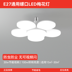 E27螺口LED节能灯泡五叶梅花灯家用卧室客厅阳台吸顶灯吊灯飞碟灯