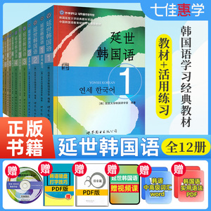 正版任选】全套12本延世韩国语123456韩语自学入门教材+活用练习册零