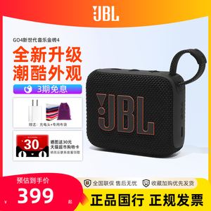 JBL GO4新品上市无线蓝牙音箱户外防水桌面家用小音响GO3升级款