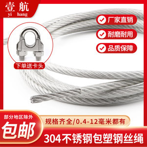 304不锈钢包塑胶钢丝绳子线超软细晾衣绳粗拉线1.523456810mm毫米