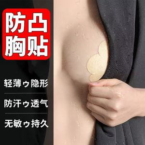 日本乳贴防凸点胸贴防凸点走光帖隐形乳头贴透气一次性乳贴防过敏