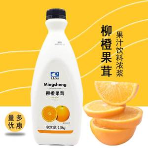 茗晟柳橙果茸.kg 商用浓缩橙汁浓浆奶茶店专用柠檬汁水果茶果汁