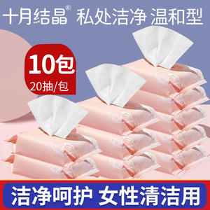 十月结晶湿纸巾产妇产后用私处湿巾孕妇湿厕纸洁阴女性护理卫生