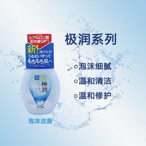 日本进口 乐敦肌研极润超保湿玻尿酸泡沫洗颜洁面温和洗面奶160ml