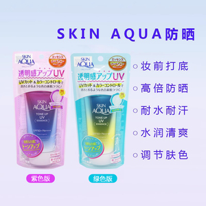 日本乐敦SKIN AQUA防晒霜面部隔离防护紫外线SPF50+ 80g 保湿提亮