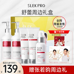 【舒蕾Pro礼盒】舒蕾SLEKPRO洗发水柔顺舒缓洗发露护发精油发膜