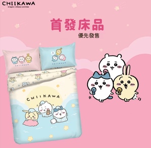 Chiikawa定制款纯棉四件套毛毯揽枕少女粉色可爱床品床单被罩枕套