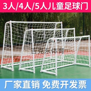 三人五人制折叠便携式小球门框足球家用幼儿园足球球门网架儿童