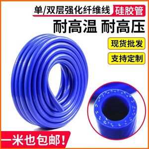 编织硅胶管耐高温高压软管双层蓝色夹线水管耐热蒸汽管硅橡胶管
