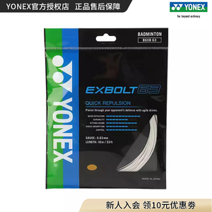 YONEX/尤尼克斯 BGXB63CH 羽毛球拍线 羽拍线球线yy国羽同款