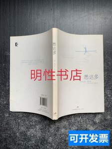 收藏正版悉达多 （德）赫尔曼.黑塞着杨玉功译 2012上海人民出版