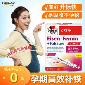 德国补铁孕妇专用补铁口服液补血贫血女性哺乳期孕期成人双心颗粒