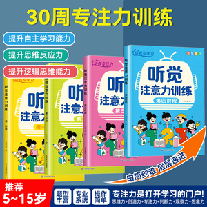 培养孩子上课不走神专注力训练卡注意力儿童视觉听觉集中训练书小学生一年级教具神器5-8岁逻辑思维训练幼儿园6岁宝宝玩具锻炼集中