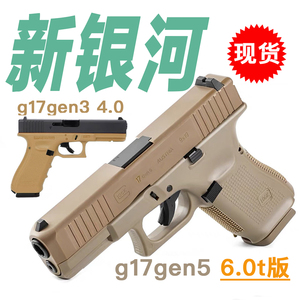 新银河g17gen3gen5格洛克g22电手金滑新款发射器成人下场玩具枪