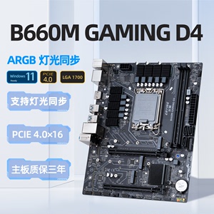 尔英B660M台式机M-ATX主板ARGB灯光同步DDR4内存12/13处理器Intel