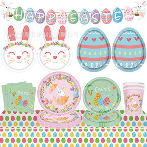 复活节主题派对装饰彩蛋兔子happy Easter一次性餐具拉旗桌布布置