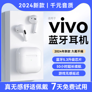 真无线蓝牙耳机2024新款适用于VivoiQOO久戴不痛官方降噪原装正品