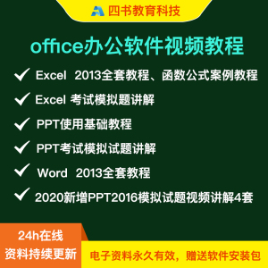 微软MOS认证考试培训视频教程Word/PPT/EXCEL/office函数公式案例