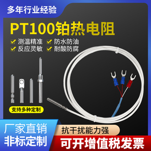 PT100温度传感器进口铂热电阻精密防水油腐耐高温贴片滚槽测温线