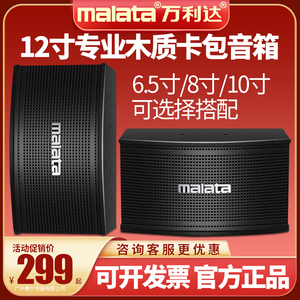 Malata/万利达 BT 专业10寸卡包音箱重低音木质家庭KTV音响功放