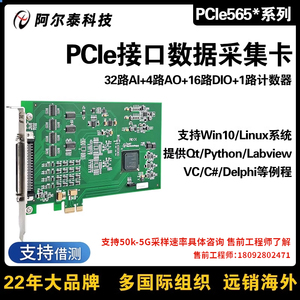 北京阿尔泰Labview32通道数据电压采集示波器卡PCIe5650模拟量DAQ