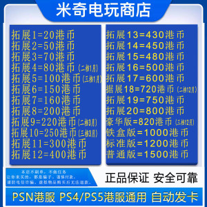 PSN港服点卡80 160 200 300 400 500 800HK PS5预付充值卡PS4代码