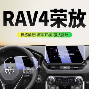 适用23-24款丰田RAV4荣放中控屏幕钢化膜导航内饰保护仪表贴膜用