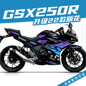 适用铃木GSX250R原厂字母版花贴纸防水赛道贴纸2022新款拉花贴花