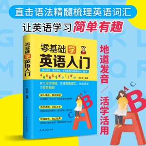 零基础学英语入门 日常交际英语口语900句 日常生活口语一本就够了初级教材英语口语书籍日常交际 零基础自学书 出国旅游商务英语