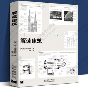 解读建筑 古典神庙教堂 欧式西方古典建筑摩天大楼教堂室内陈设巴洛克类型风格设计创意理念结构材料图解艺术鉴赏书籍欧文霍普金斯