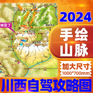 2024川西自驾旅行攻略地图 318环线贡嘎徒步格聂环线稻城亚丁西部