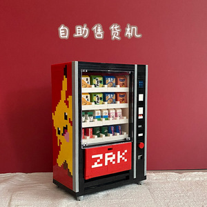 游戏机玩具小颗粒自动贩卖售货机中国积木拼装高难度娃娃机女孩礼
