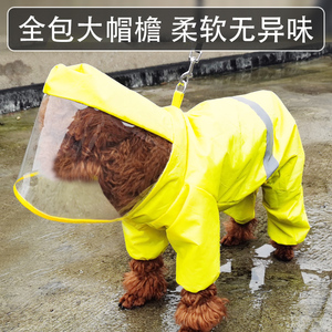 狗狗四脚雨衣小型犬防水全包带牵引绳泰迪比熊博美雪纳瑞连体雨披