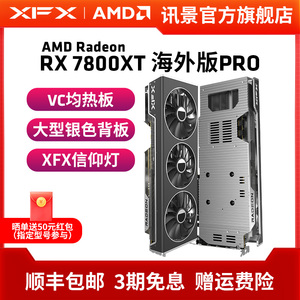XFX讯景RX 7800XT 6800 16G 游戏显卡amd电竞台式机电脑全新包邮