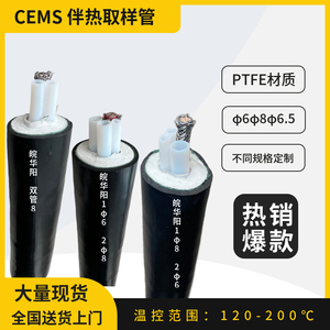 cems烟气伴热管线 VOC伴热管一体化电伴热管缆防爆耐腐伴热复合管
