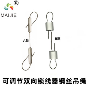 MAIJIE威也吊绳双头锁线器304不锈钢钢丝绳可调伸缩收紧自锁卡扣
