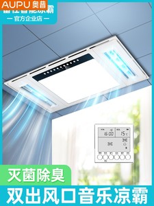 奥普智能凉霸厨房照明二合一空调型电风扇集成吊顶冷霸换气冷