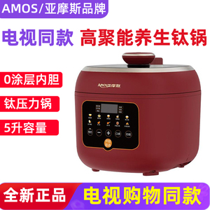 [电视同款]Amos亚摩斯高聚能养生钛压力锅0涂层纯钛高压锅电饭煲