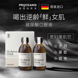 德国Proceanis铂熙漾玻尿酸透明质酸口服玻尿酸美白口服液400ml