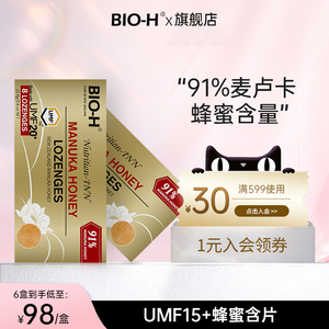 BIO-H佰澳和 新西兰原装进口91%麦卢卡蜂蜜含片umf20+清甜润喉