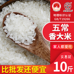 东北大米10斤黑龙江五常大米5kg农家长粒香圆粒珍珠米2023年新米