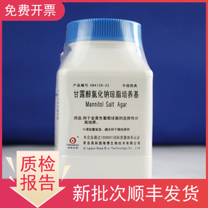 HB4128-22 甘露醇氯化钠琼脂培养基(中国药典) 250g 青岛海博生物