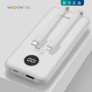 沃品（WOPOW） L27充电宝自带双线屏显15w快充移动电源10000毫安