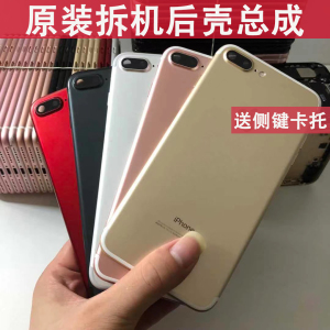 适用于苹果7plus原装拆机外壳7代后壳iPhone7中框后盖总成7p边框底壳