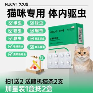 NUCAT猫咪驱虫药体内驱虫猫专用芬苯达挫片除虫打虫药宠物驱虫药